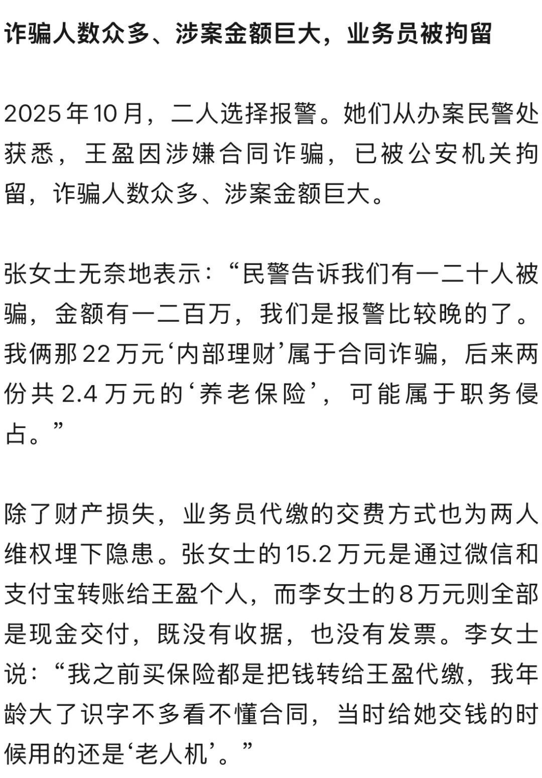 中国人寿业务员涉嫌用假合同诈骗24万！公司：合同是假，公章是真的