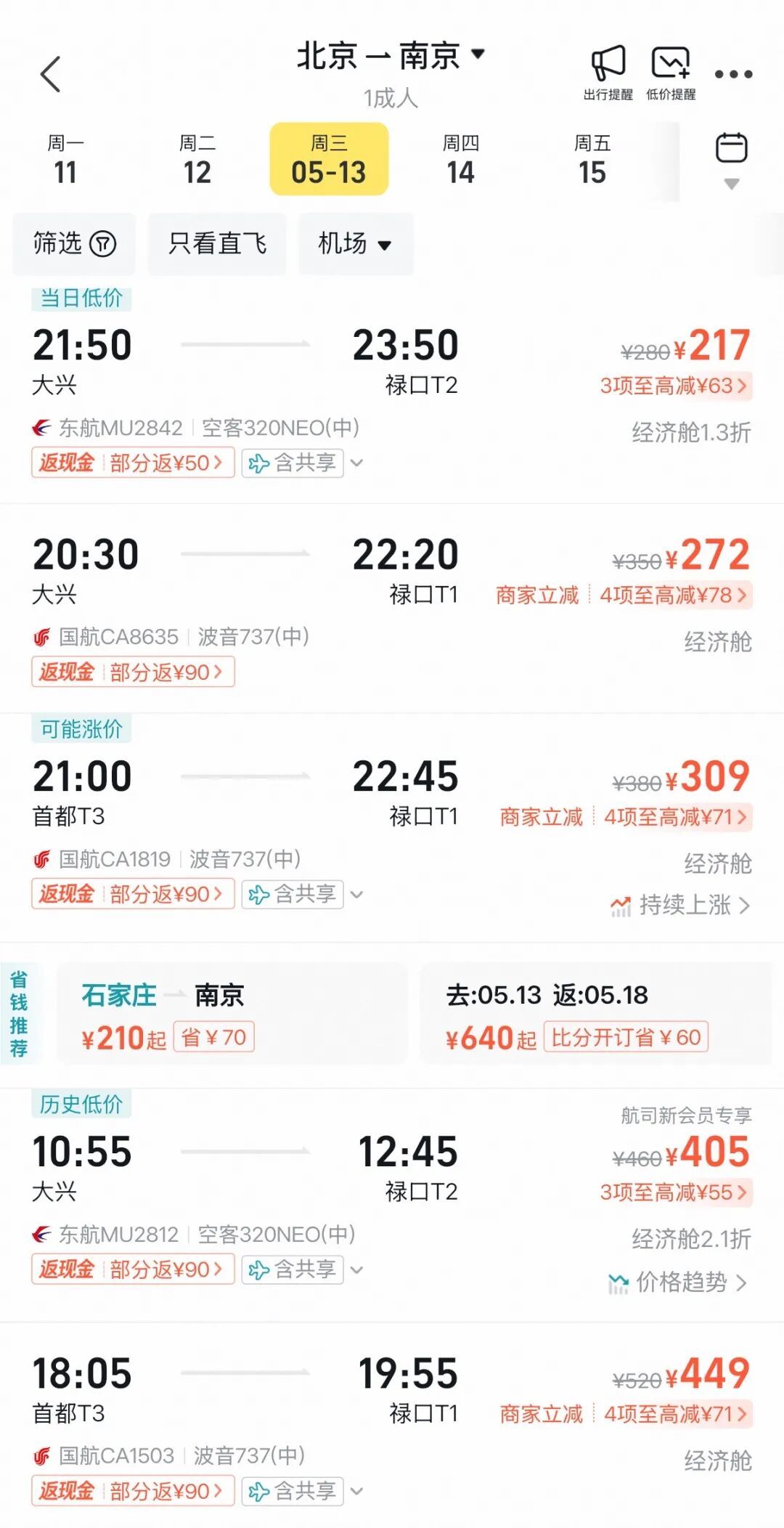 价格低至1.3折！机票价格大降
