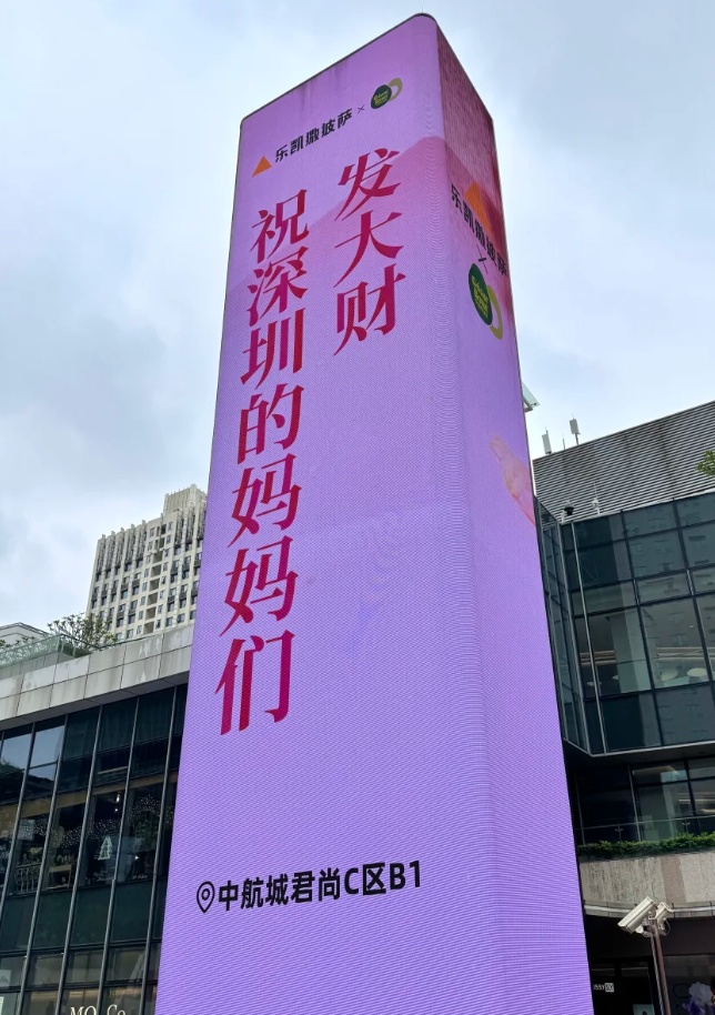 深圳还是太超前了！母亲节标语又“上大分”！