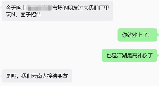 头茬野生菌上市，帮大家问过价格了→