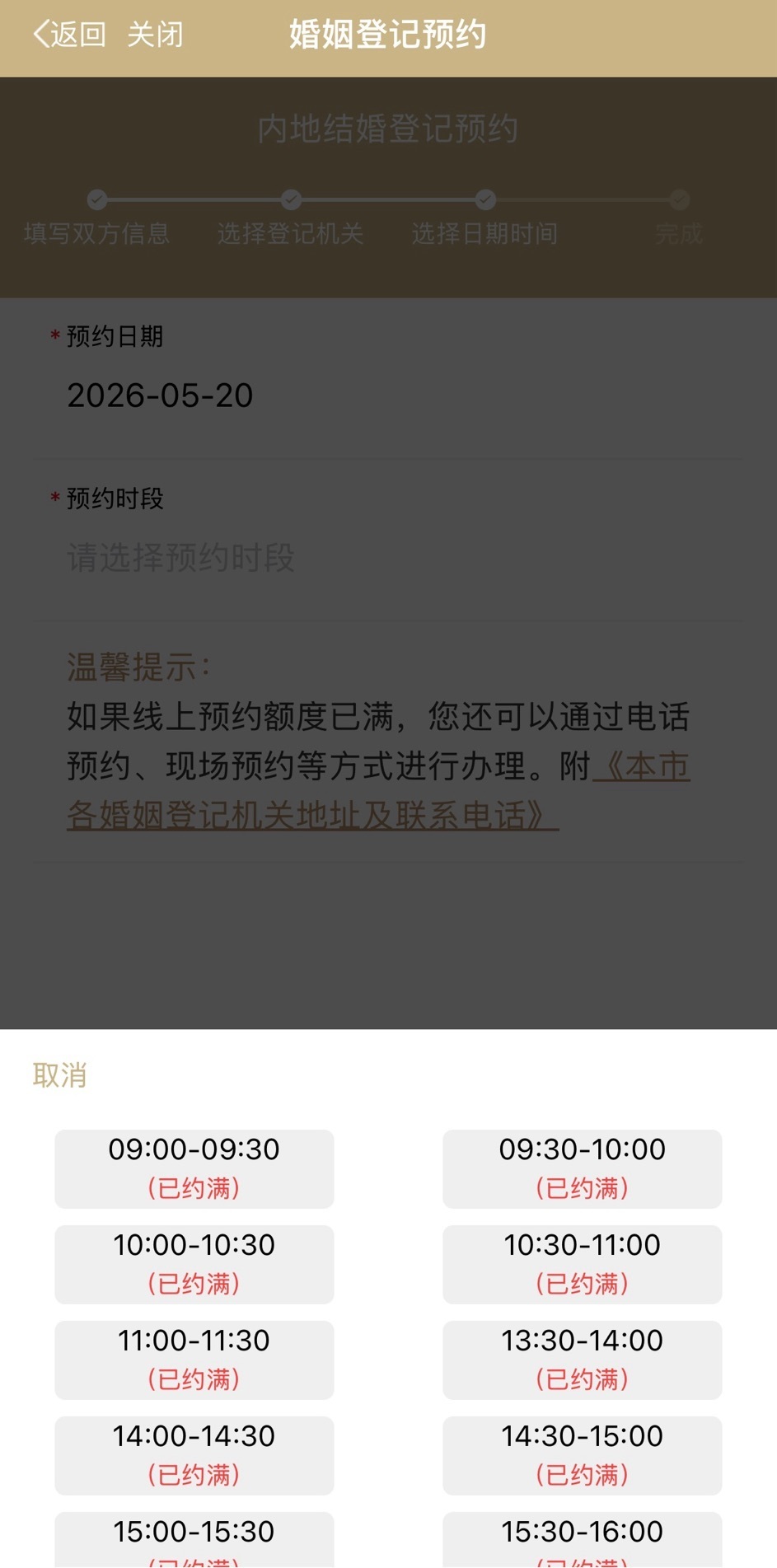 “520”“521”上海结婚登记线上预约基本已满，未能预约者亦可现场办理