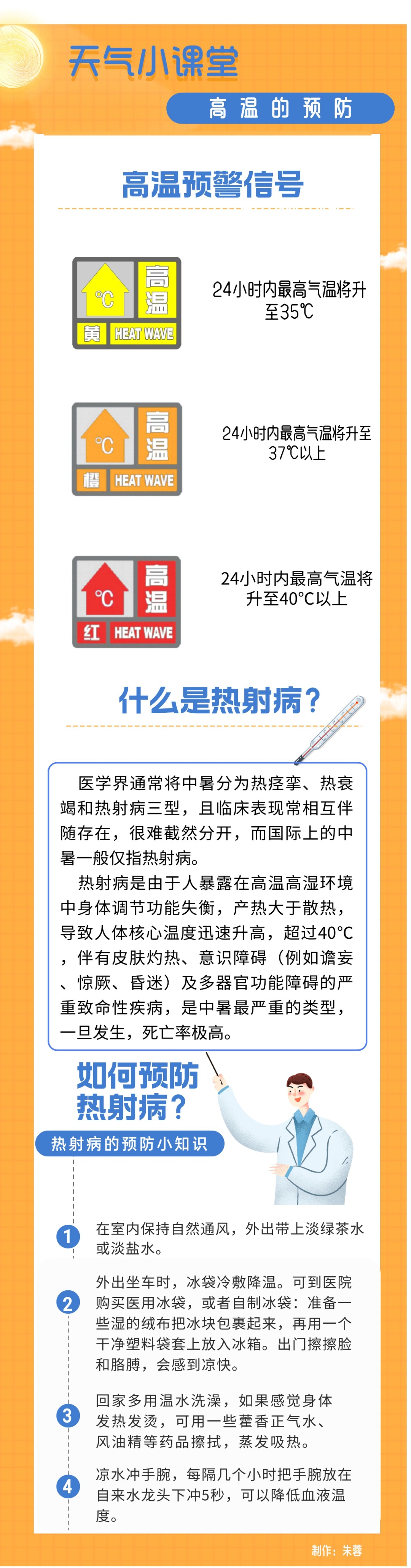 12日川区部分地区有35℃以上高温天气！注意~高温之后又降温 ! !