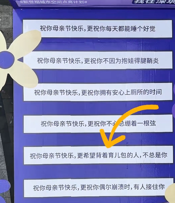 深圳还是太超前了！母亲节标语又“上大分”！