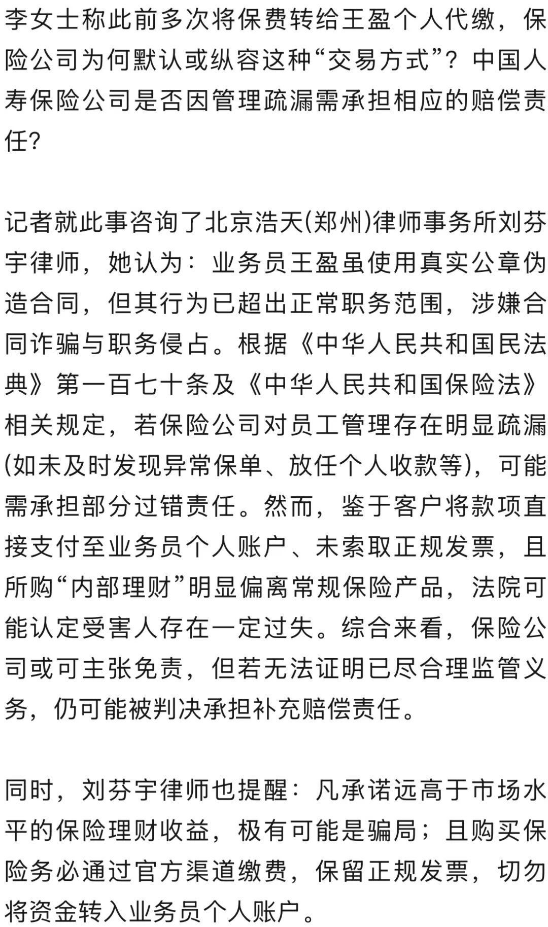 中国人寿业务员涉嫌用假合同诈骗24万！公司：合同是假，公章是真的