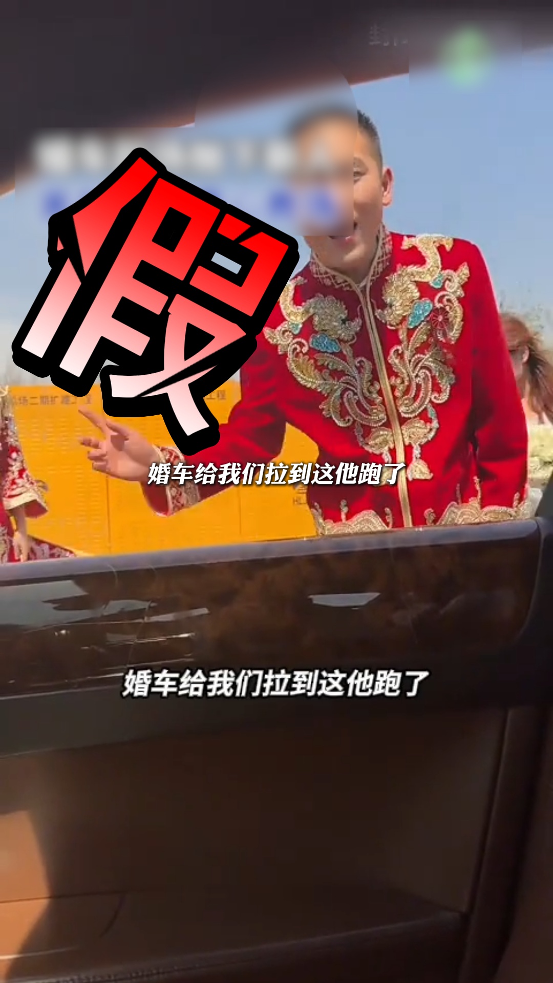 大反转，当事人承认系摆拍