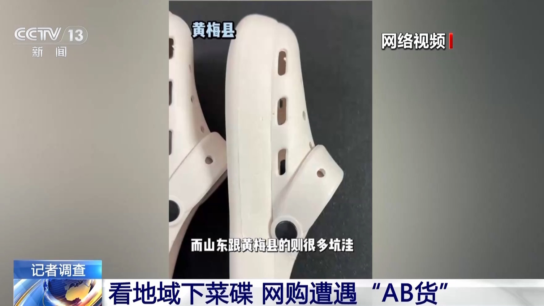 优品引流次品赚差价 业内人士揭秘电商“AB货”套路 优品引流次品赚差价 业内人士揭秘电商“AB货”套路