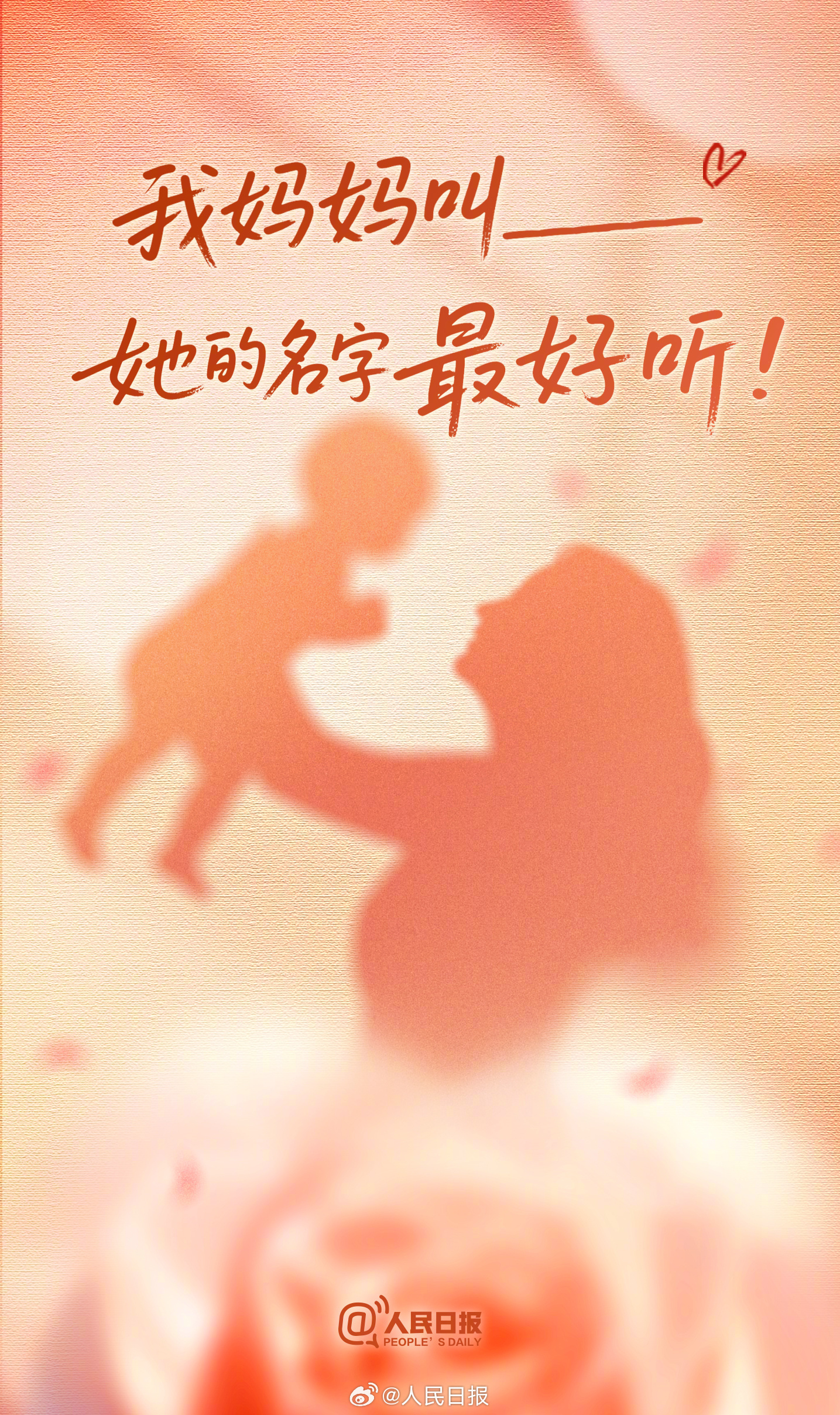 我妈妈叫____，她的名字最好听！