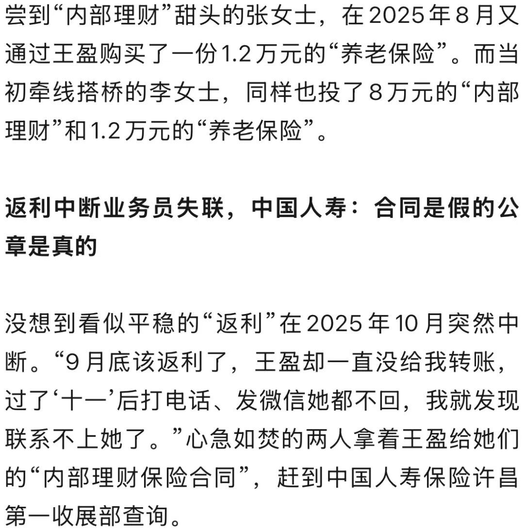 中国人寿业务员涉嫌用假合同诈骗24万！公司：合同是假，公章是真的