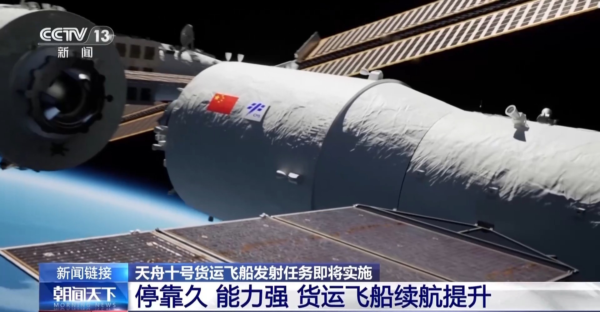“扁鹊”护航！超6吨“太空包裹”即将派送