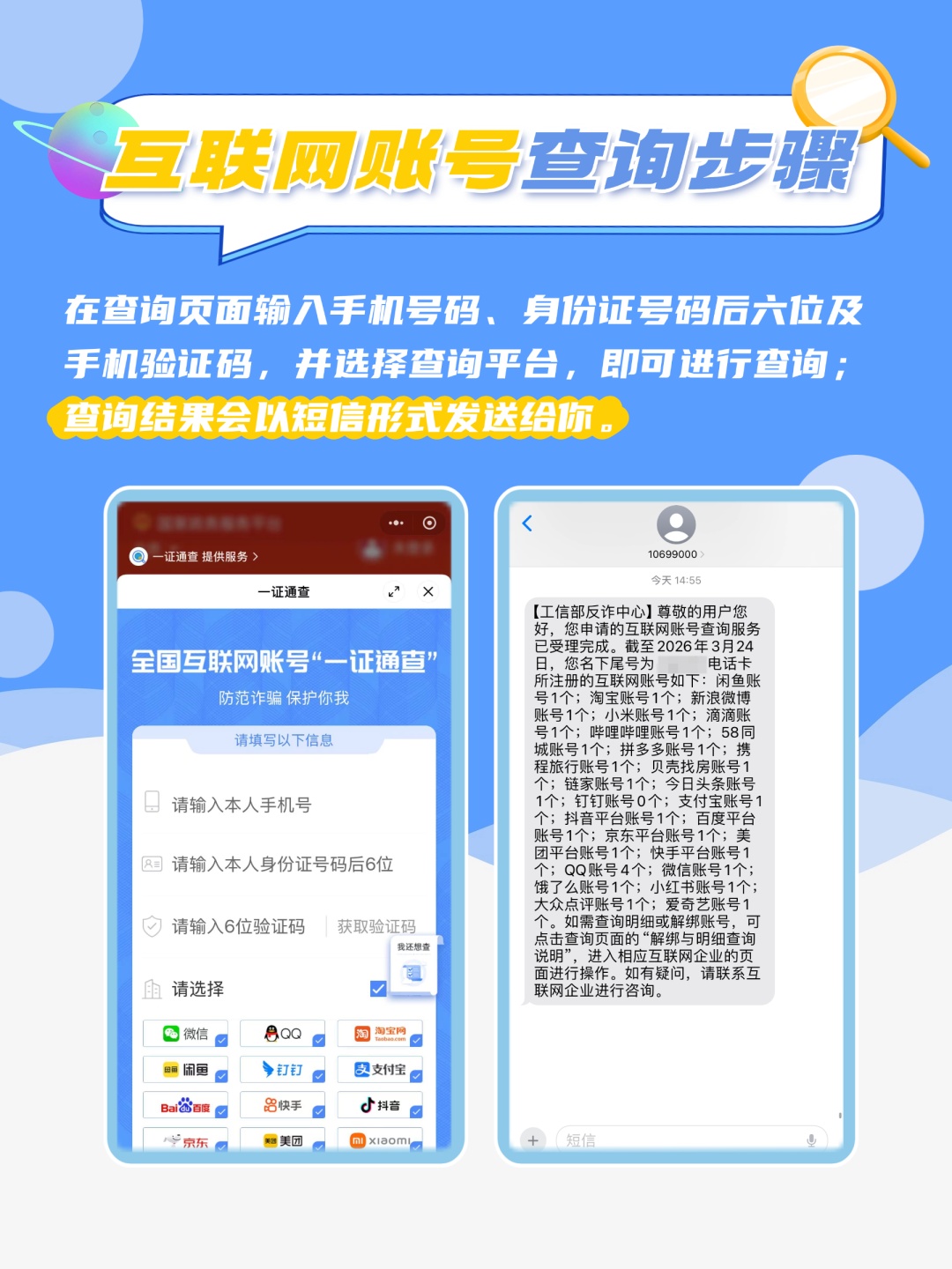 警惕！你的个人身份信息可能已被冒用，1分钟自查→