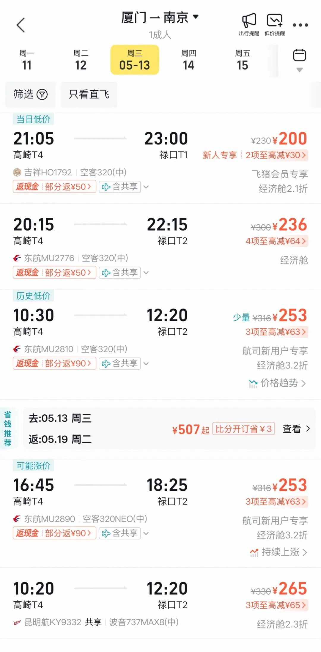价格低至1.3折！机票价格大降