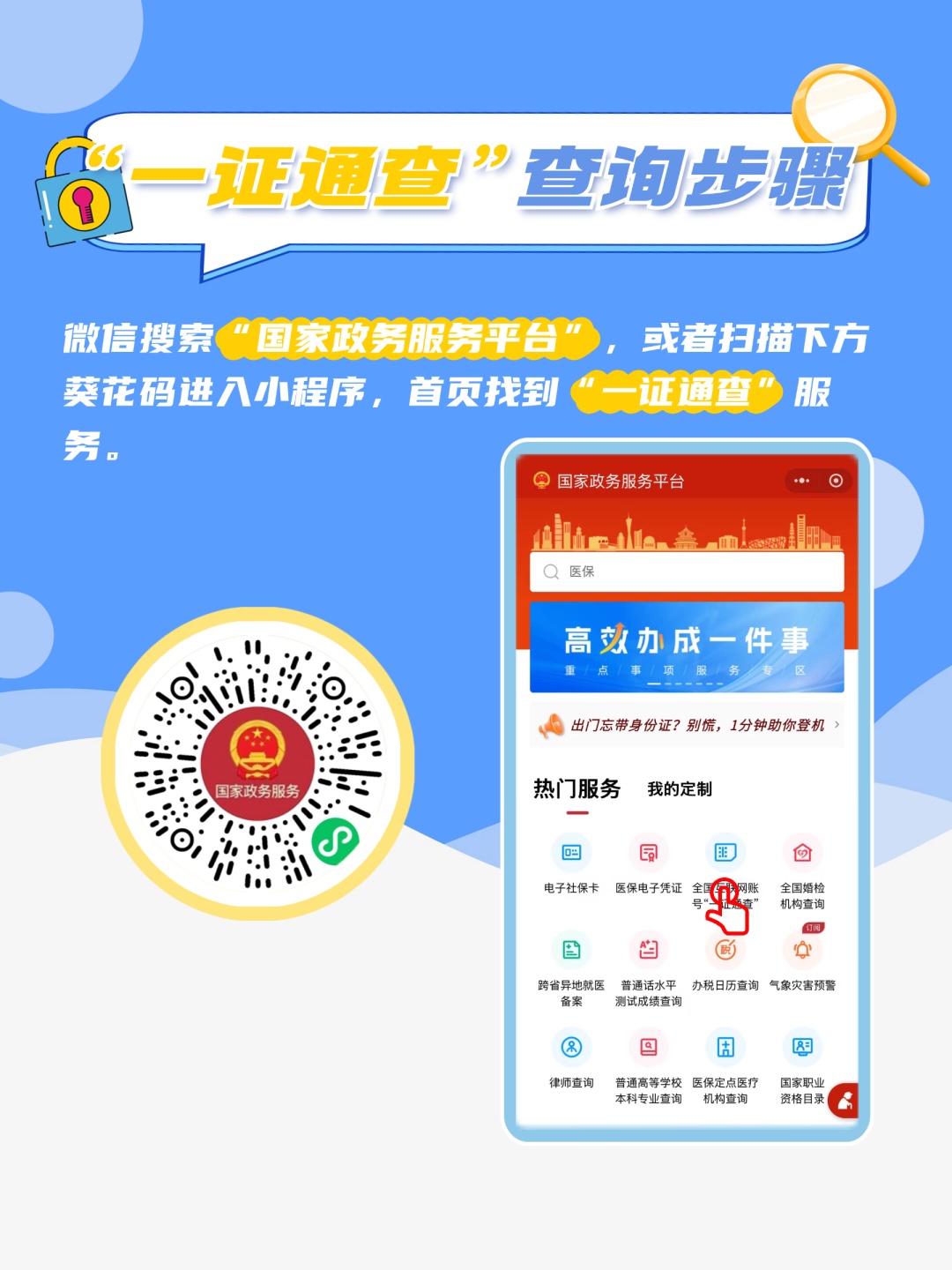 警惕！你的个人身份信息可能已被冒用，1分钟自查→