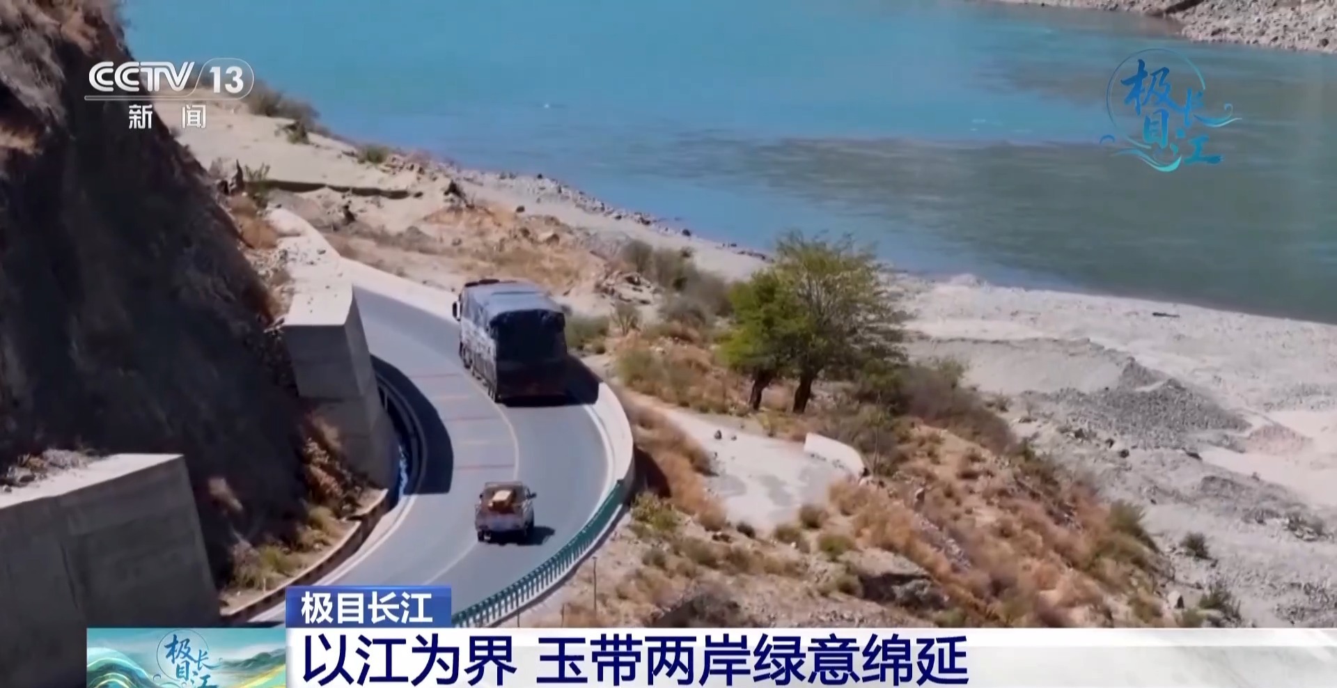一江碧水 满目青绿 卫星视角看万里长江重焕生机
