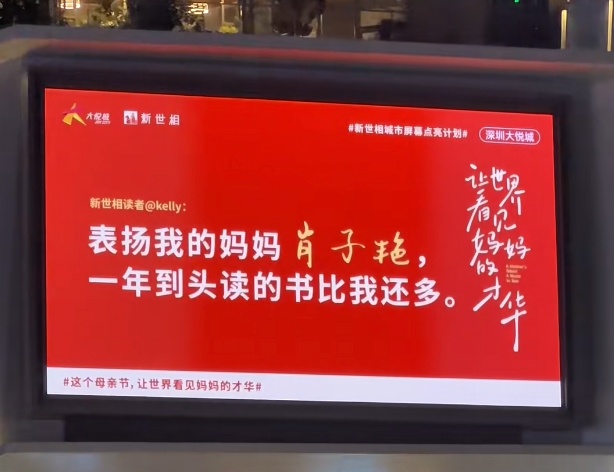 深圳还是太超前了！母亲节标语又“上大分”！