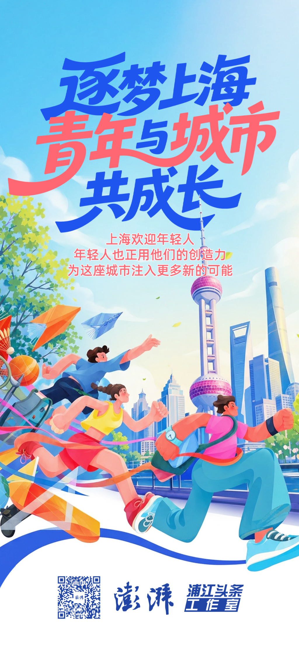 做难而正确的事，他们选择在上海挑战