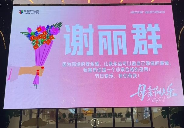 深圳还是太超前了！母亲节标语又“上大分”！