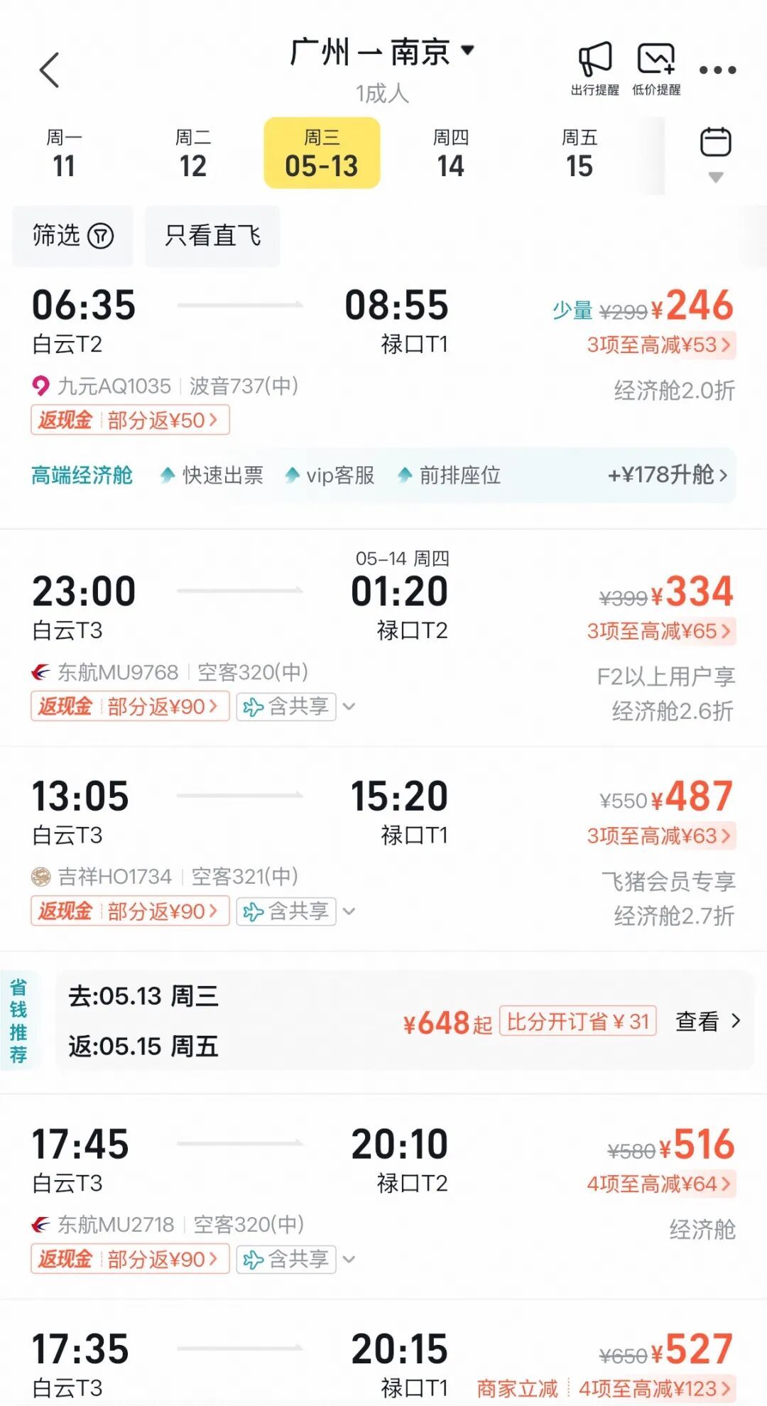 价格低至1.3折！机票价格大降