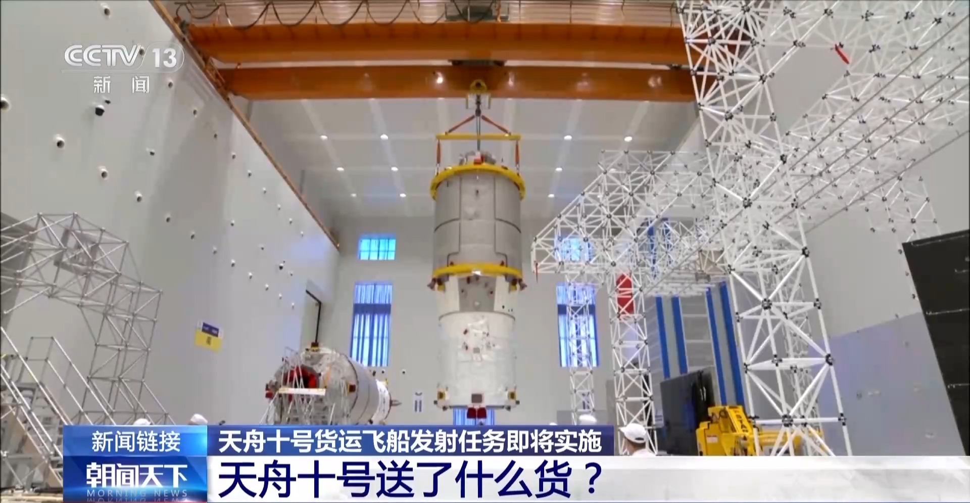 “扁鹊”护航！超6吨“太空包裹”即将派送