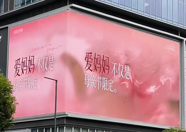 深圳还是太超前了！母亲节标语又“上大分”！