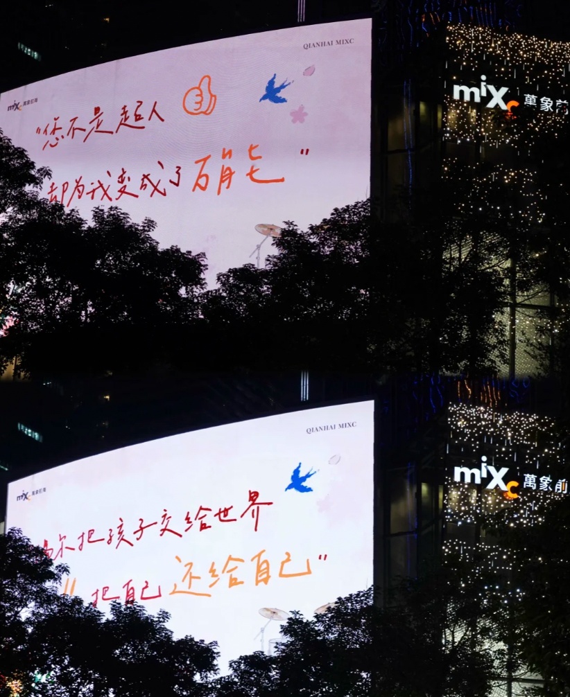 深圳还是太超前了！母亲节标语又“上大分”！