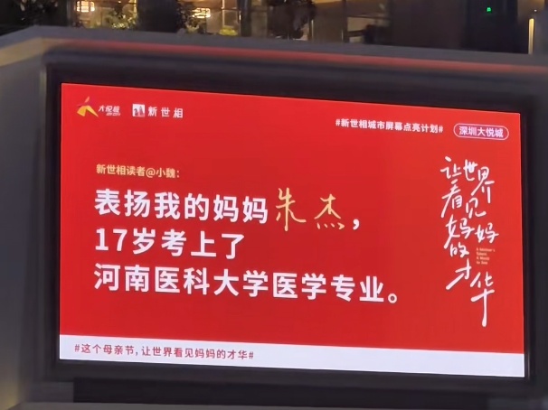 深圳还是太超前了！母亲节标语又“上大分”！