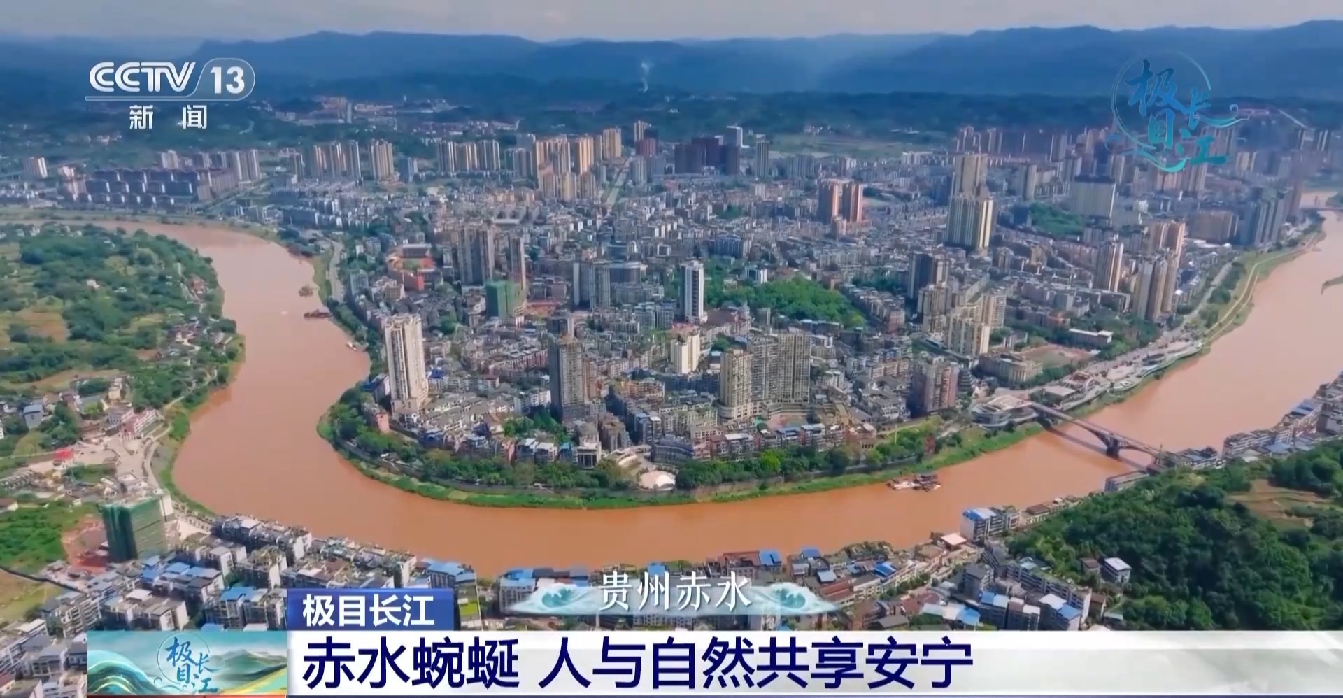 一江碧水 满目青绿 卫星视角看万里长江重焕生机