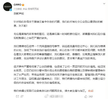 OPPO就“母亲节营销文案”再致歉：对相关管理者从严处罚