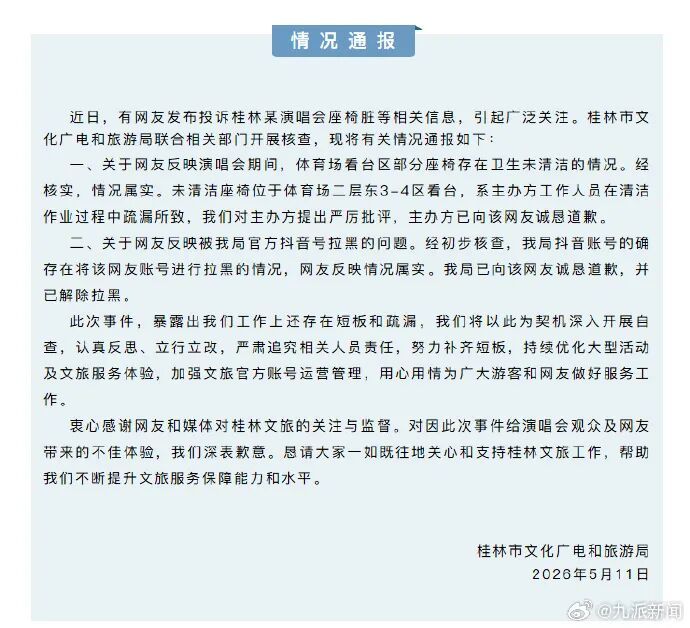 女子投诉后被官号拉黑！当地文旅局：情况属实，诚恳道歉