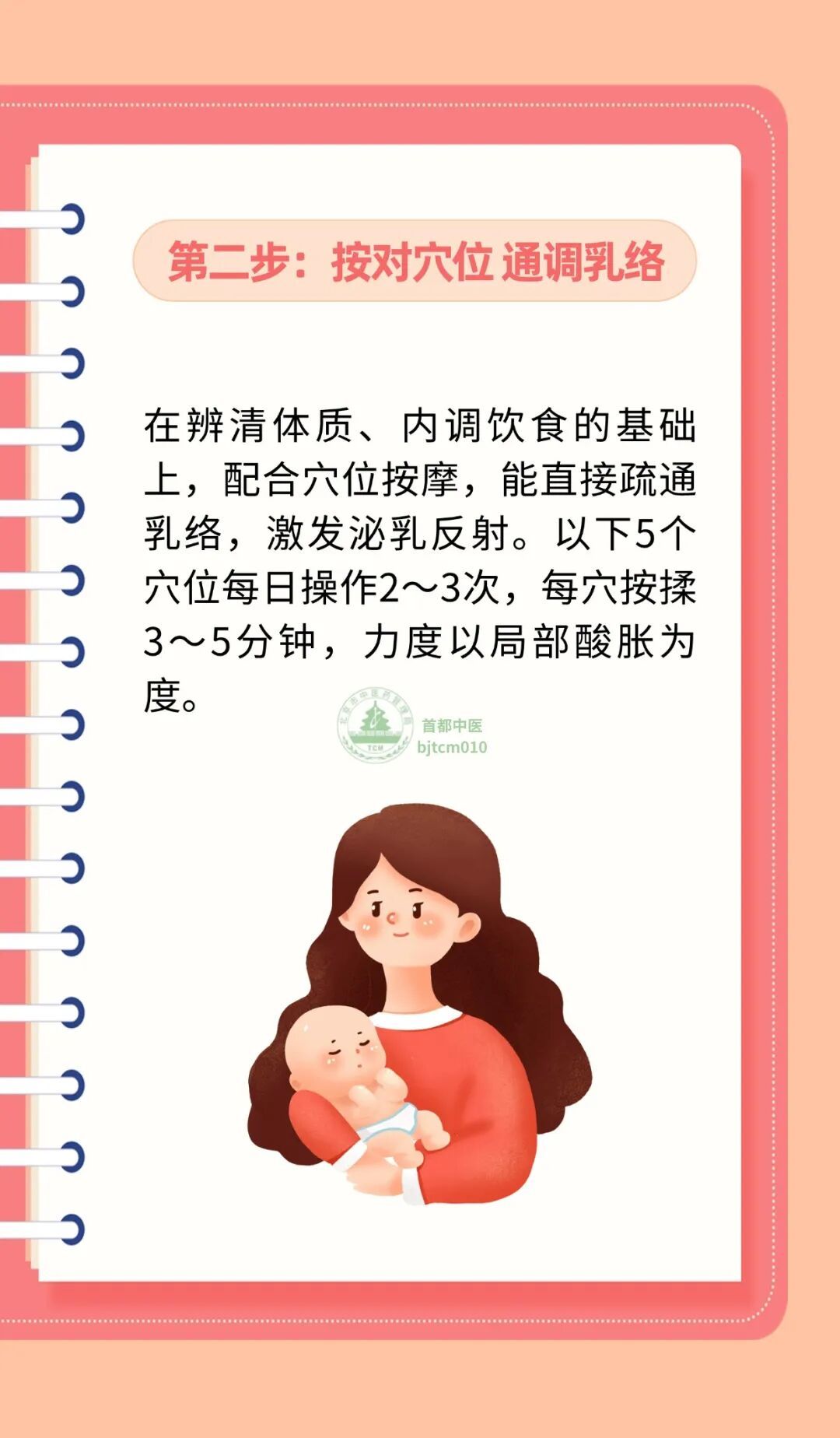 “一辨、二按、三养”，通乳“三步走”，奶水不用愁