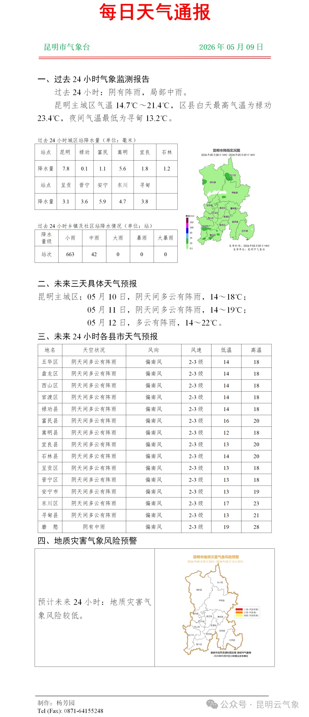 新一轮强降水来袭!云南连发暴雨预警,雨要下到→ 新一轮强降水来袭!云南连发暴雨预警,雨要下到→