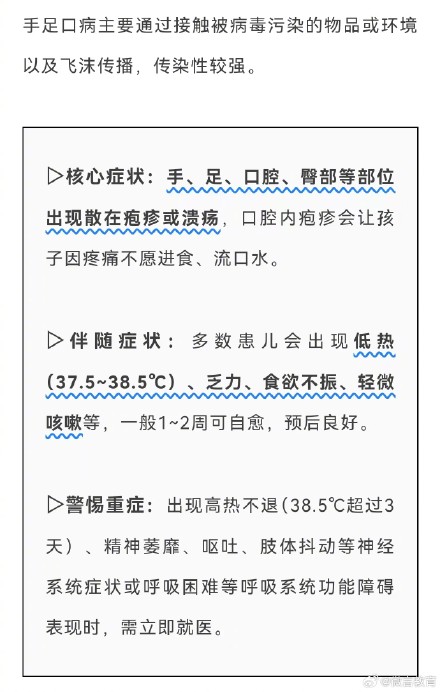学校托幼机构必看！防控手足口病，守护孩子健康不松懈