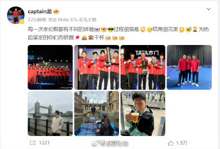 马龙晒7张图总结世乒赛