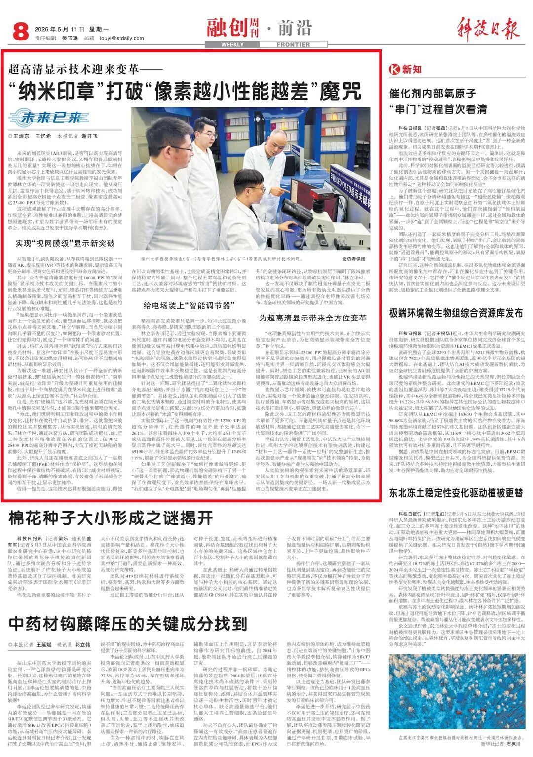 来自月饼的灵感，突破一项显示芯片关键技术！祝贺中国科学家！