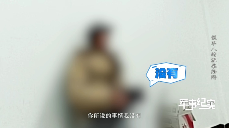 公安部刑侦局提醒：冒充军人网络交友类骗局高发