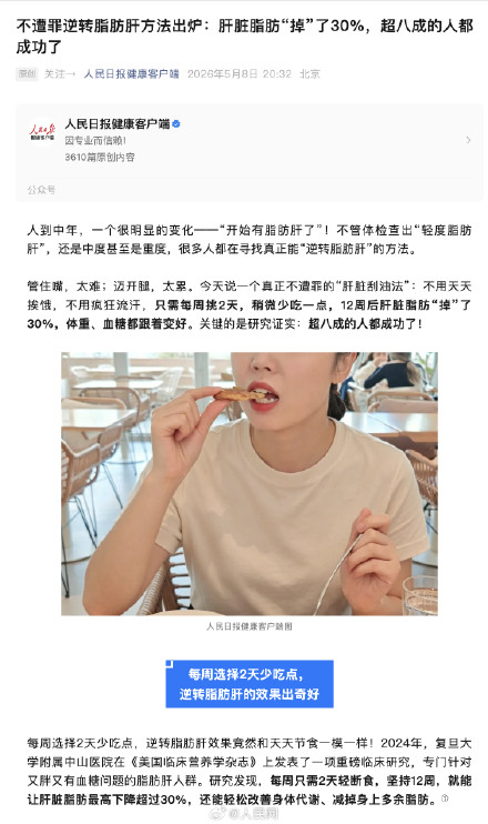 超八成的人都成功了！不遭罪逆转脂肪肝的方法来了