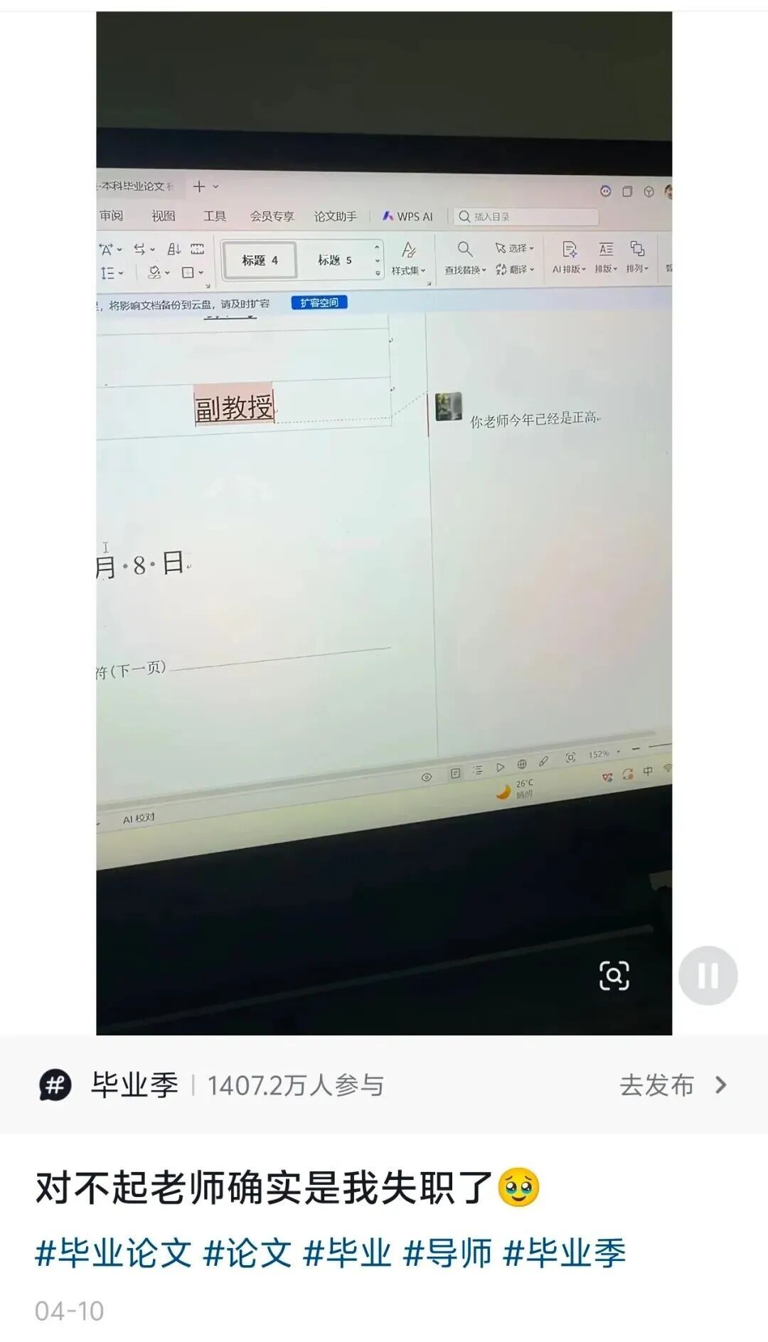 “职称那栏写副教授”“哇~老师您咋恁厉害？”