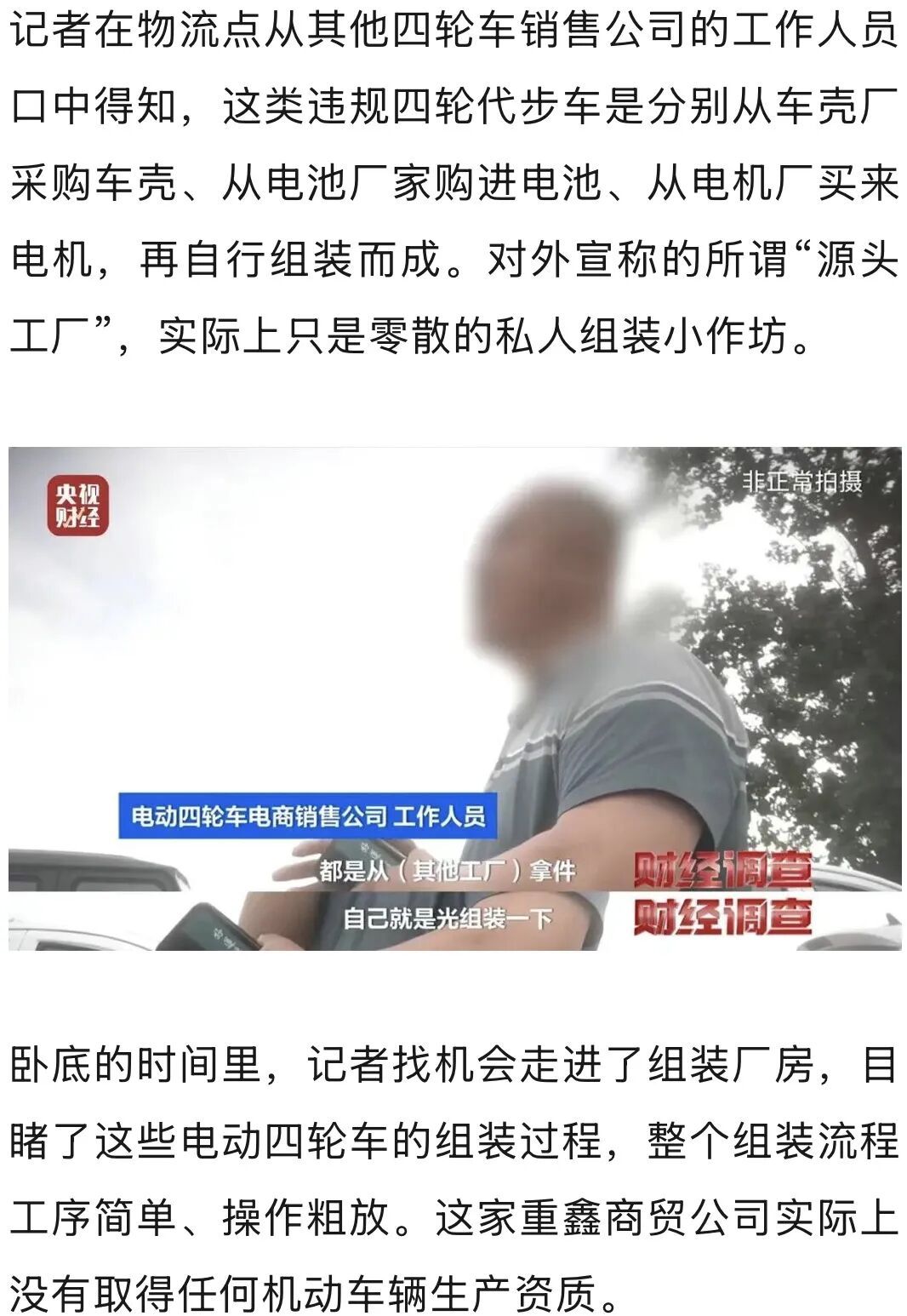 伪造合格证、电池以旧代新，央视曝光危险的“手搓汽车”