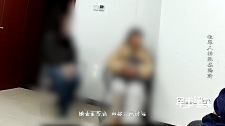 公安部刑侦局提醒：冒充军人网络交友类骗局高发
