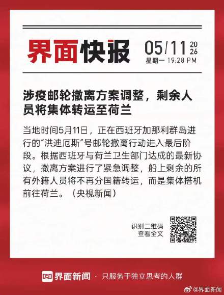 涉疫邮轮撤离方案调整，剩余人员将集体转运至荷兰