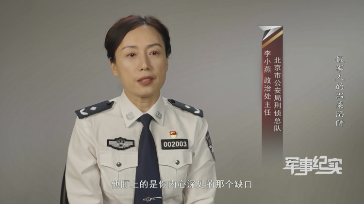 公安部刑侦局提醒：冒充军人网络交友类骗局高发