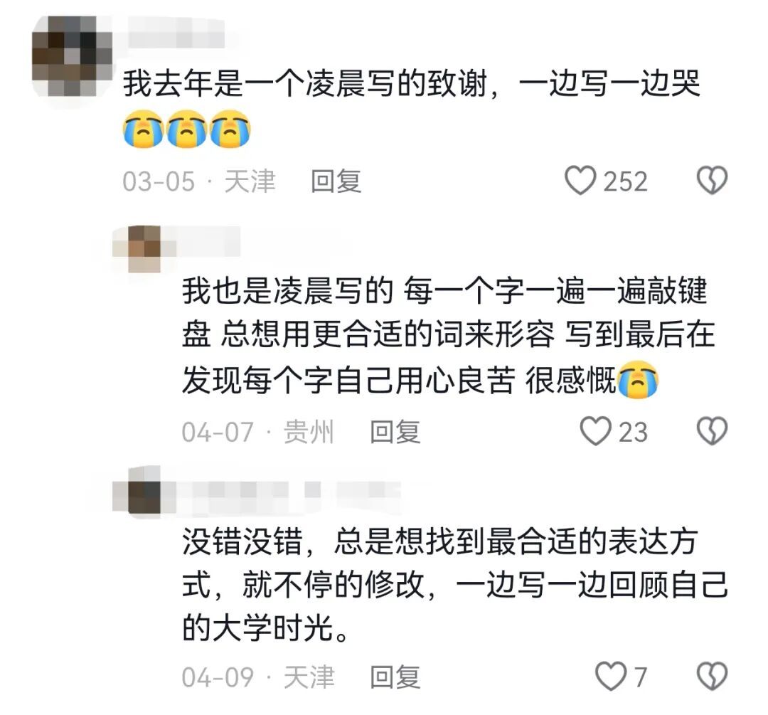 看完大学生写的致谢泪目了……“一个让我写写删删一个小时的地方”