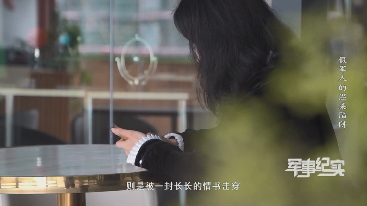 公安部刑侦局提醒：冒充军人网络交友类骗局高发