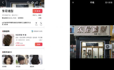 县城理发店取名东尼遭英国公司起诉