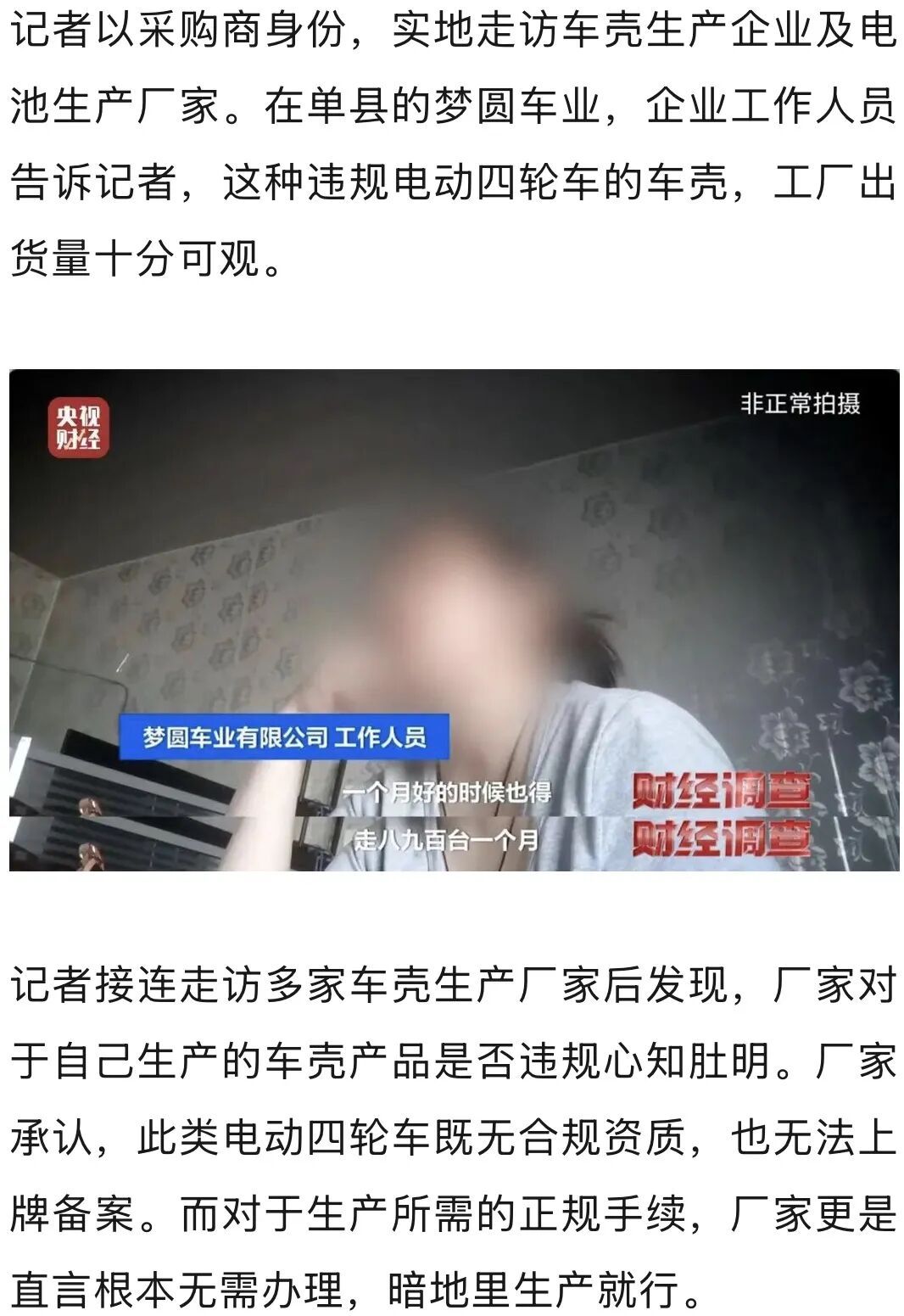伪造合格证、电池以旧代新，央视曝光危险的“手搓汽车”