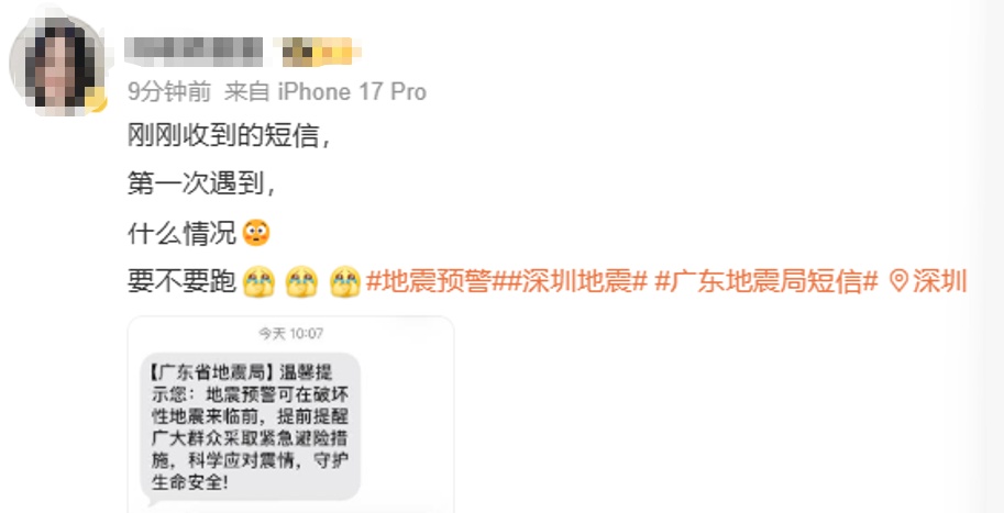 广东省地震局回应全省发短信