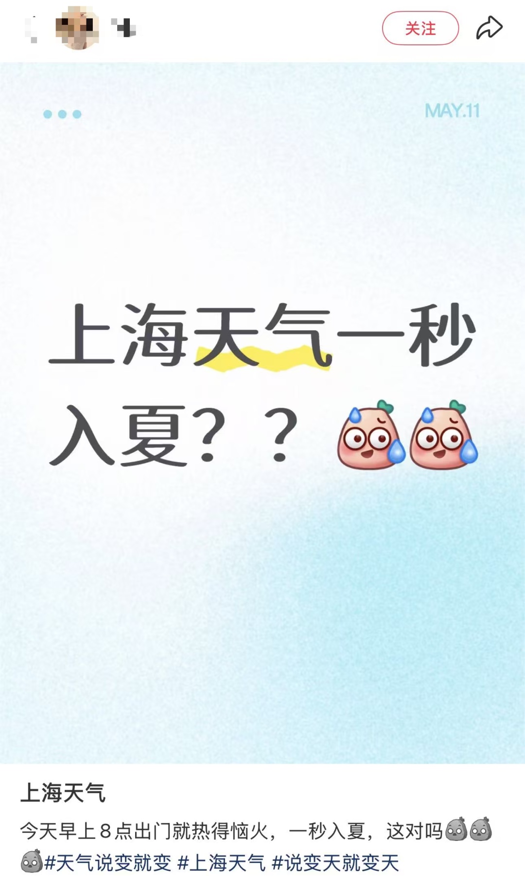 开启进程 ！上海这是要一秒入夏？关键就看这天
