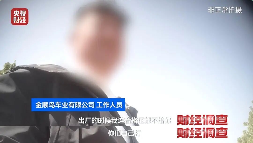 伪造合格证、电池以旧代新，央视曝光危险的“手搓汽车”