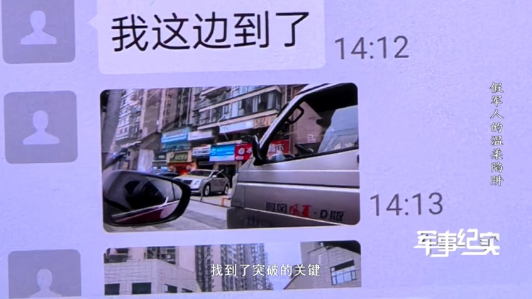 公安部刑侦局提醒：冒充军人网络交友类骗局高发