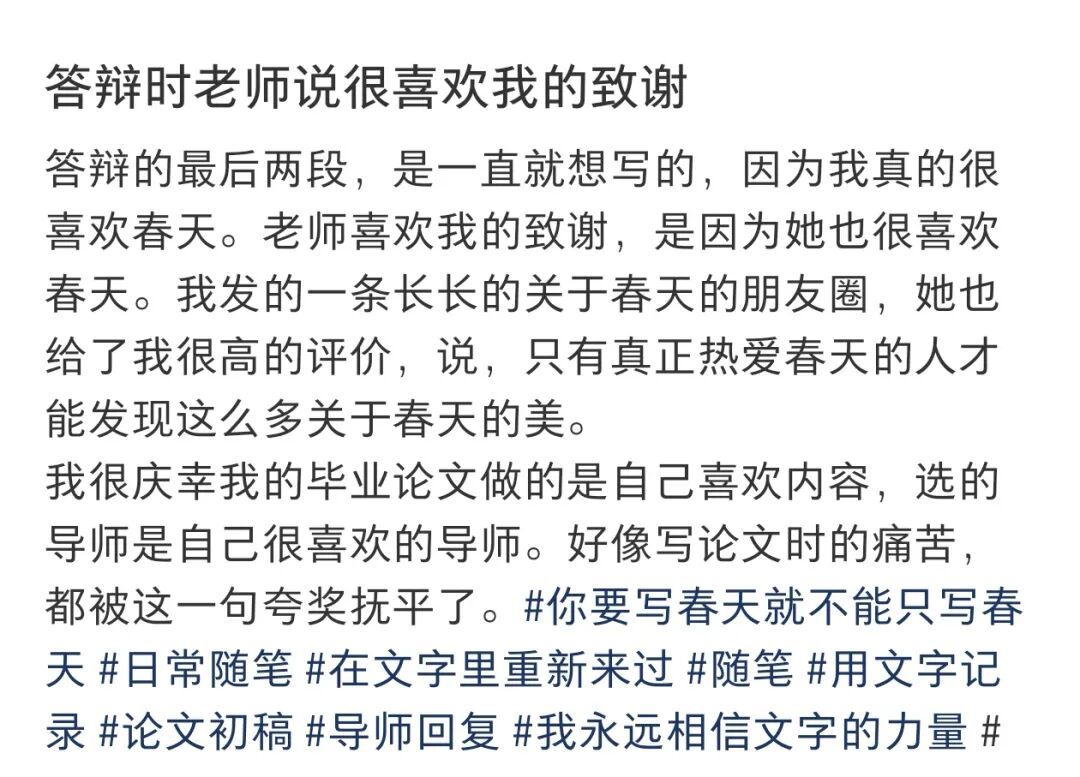 看完大学生写的致谢泪目了……“一个让我写写删删一个小时的地方”