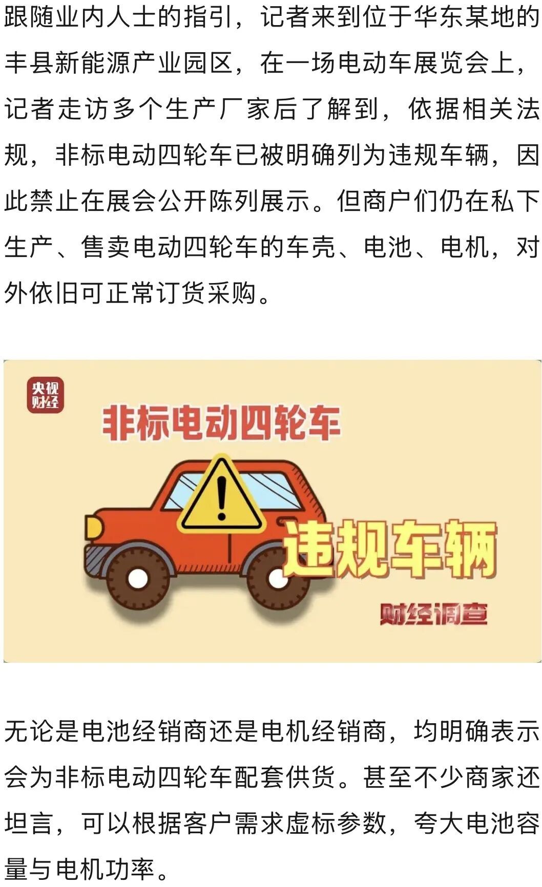 伪造合格证、电池以旧代新，央视曝光危险的“手搓汽车”